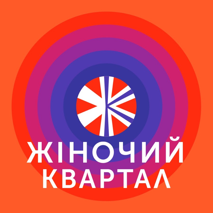 Жіночий Квартал @жіночийквартал-д2ы